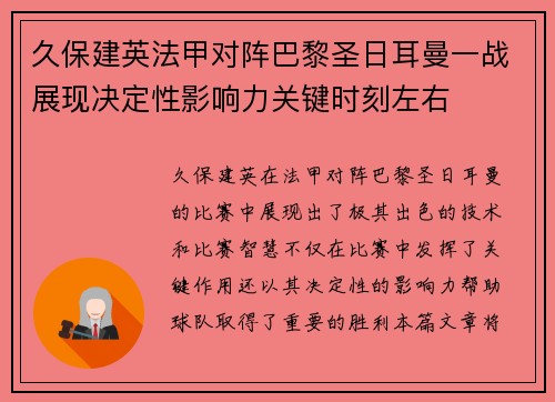 久保建英法甲对阵巴黎圣日耳曼一战展现决定性影响力关键时刻左右 久保建英法甲对阵巴黎圣日耳曼一战展现决定性影响力关键时刻左右