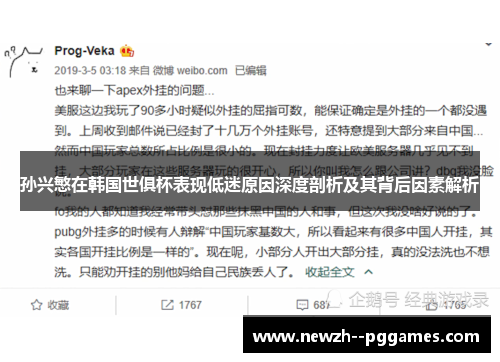 孙兴慜在韩国世俱杯表现低迷原因深度剖析及其背后因素解析 孙兴慜在韩国世俱杯表现低迷原因深度剖析及其背后因素解析