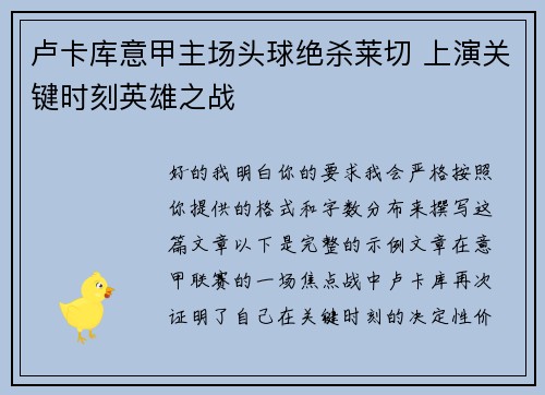 卢卡库意甲主场头球绝杀莱切 上演关键时刻英雄之战 卢卡库意甲主场头球绝杀莱切 上演关键时刻英雄之战