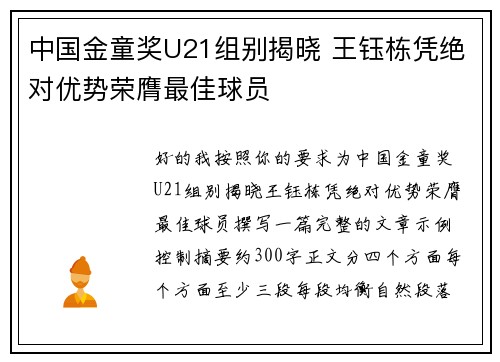 中国金童奖U21组别揭晓 王钰栋凭绝对优势荣膺最佳球员