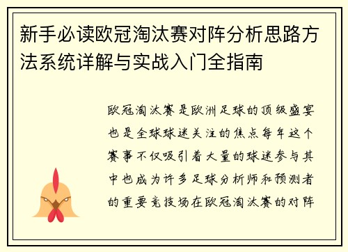 新手必读欧冠淘汰赛对阵分析思路方法系统详解与实战入门全指南 新手必读欧冠淘汰赛对阵分析思路方法系统详解与实战入门全指南