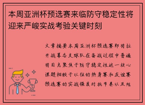 本周亚洲杯预选赛来临防守稳定性将迎来严峻实战考验关键时刻 本周亚洲杯预选赛来临防守稳定性将迎来严峻实战考验关键时刻