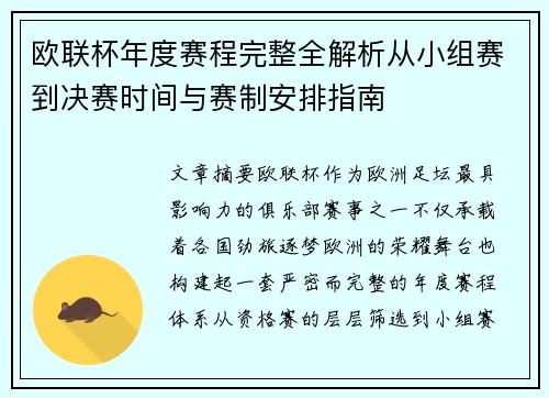 欧联杯年度赛程完整全解析从小组赛到决赛时间与赛制安排指南